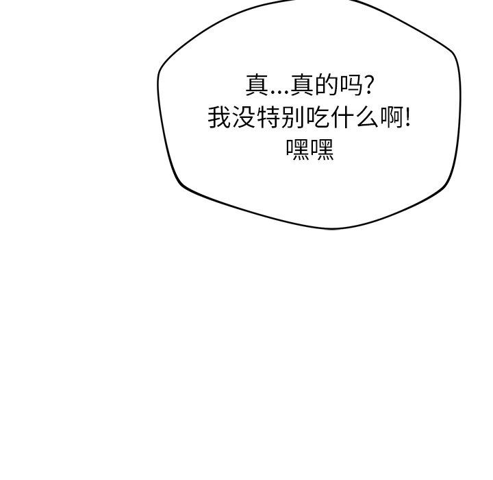 鄰居的滋味第32話