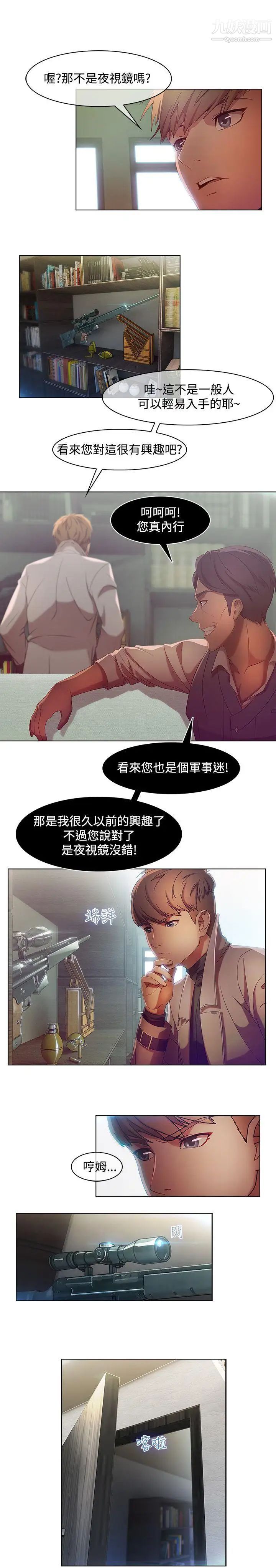 湿家侦探SWITCH第8话