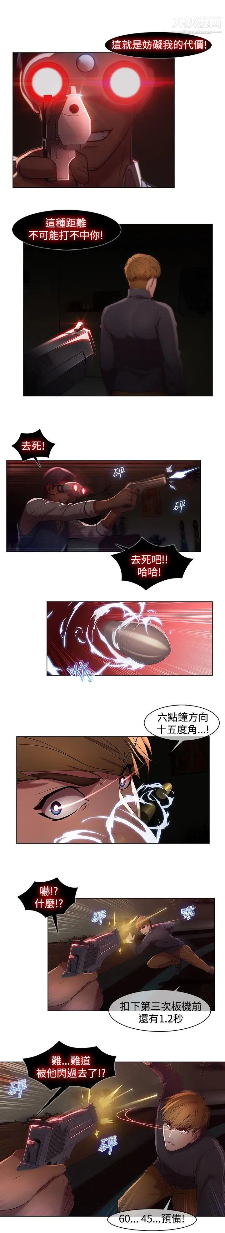 湿家侦探SWITCH第9话