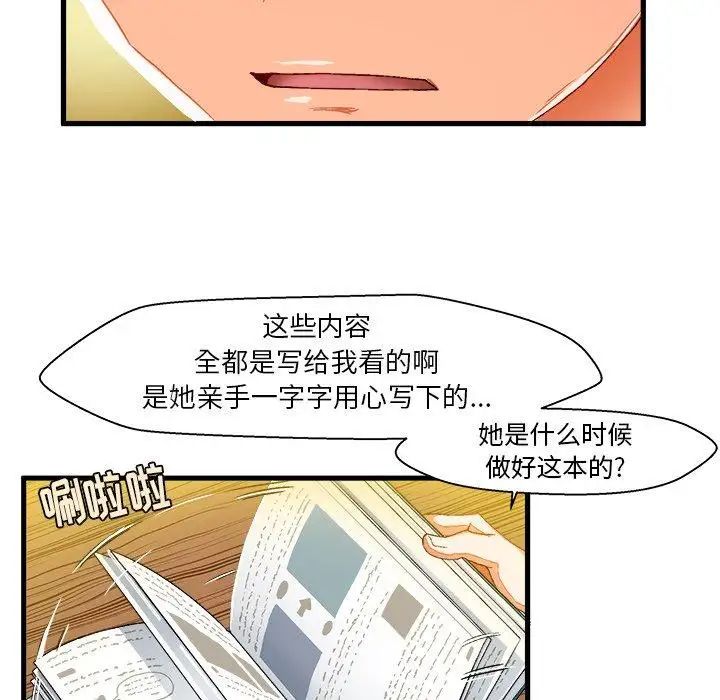 绘写你我的纯真第6话