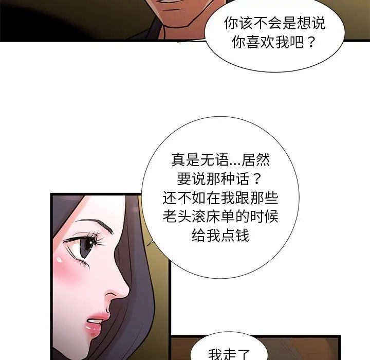 昂貴的交易第20話