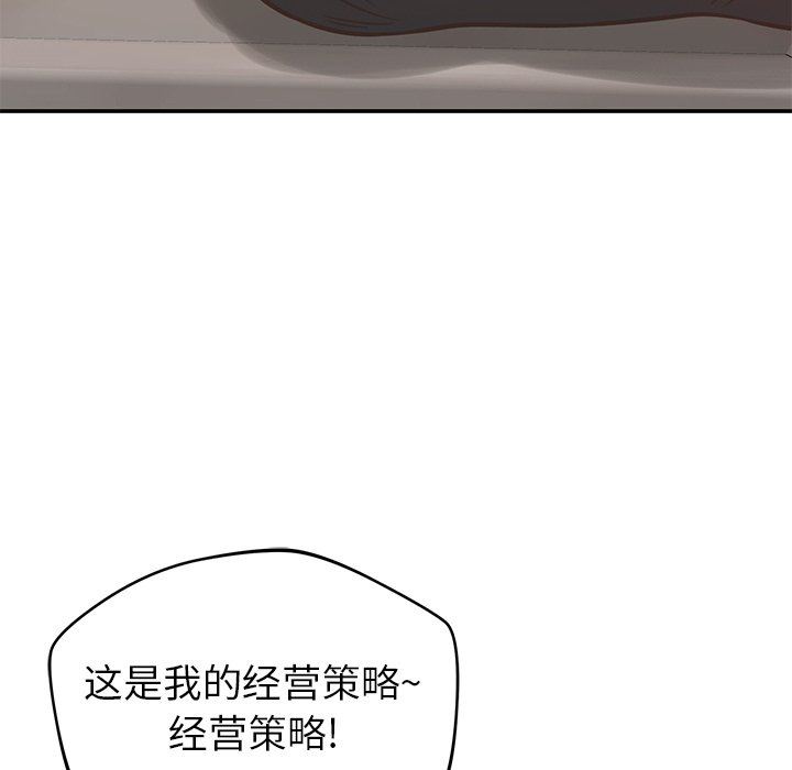 鄰居的滋味第32話