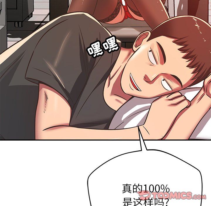 鄰居的滋味第32話