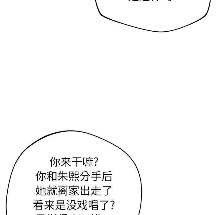 鄰居的滋味第32話