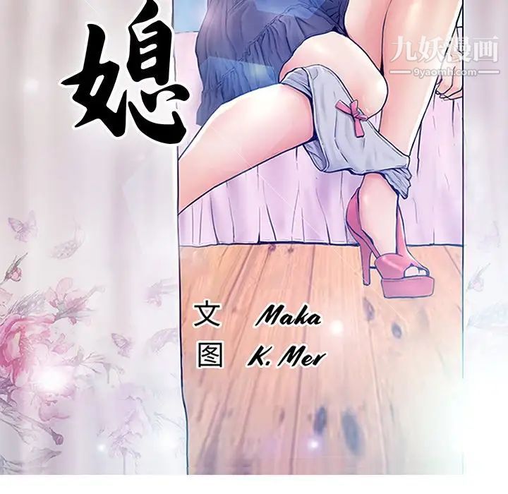 俏儿媳第64话