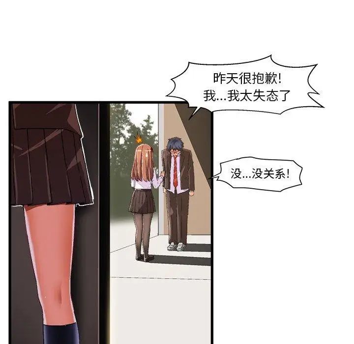 繪寫你我的純真第7话