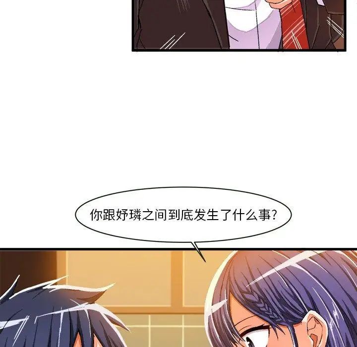 绘写你我的纯真第8话