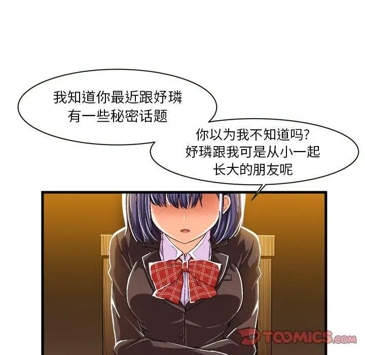 绘写你我的纯真第8话