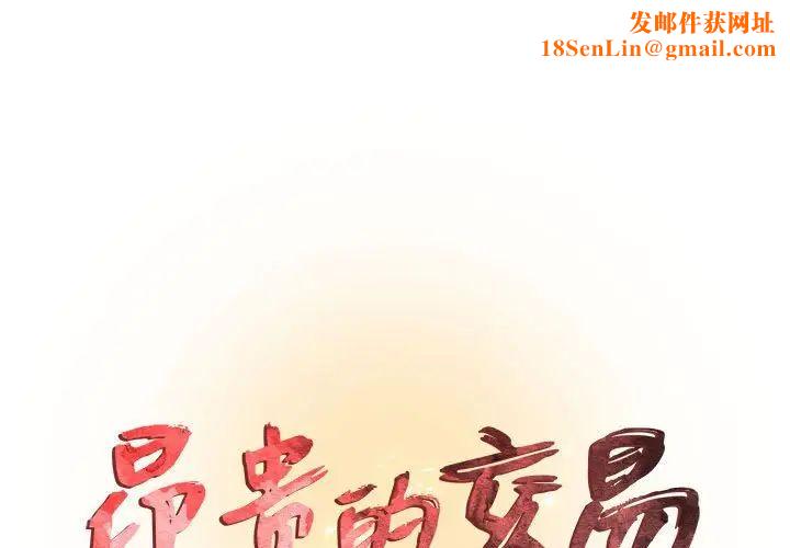 昂贵的交易第23话