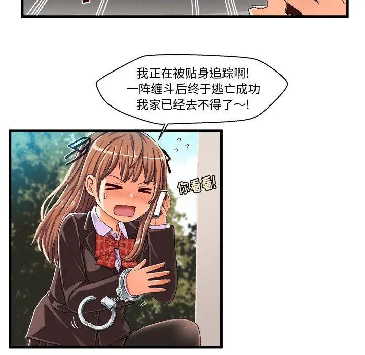 绘写你我的纯真第8话