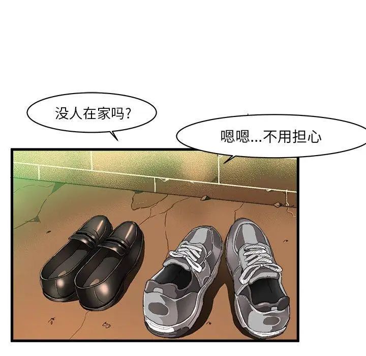 繪寫你我的純真第8话