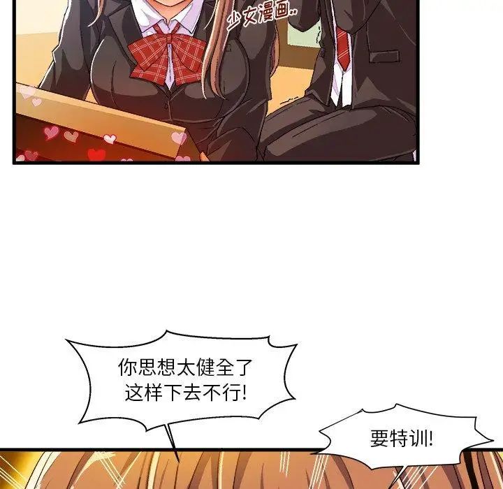 绘写你我的纯真第8话