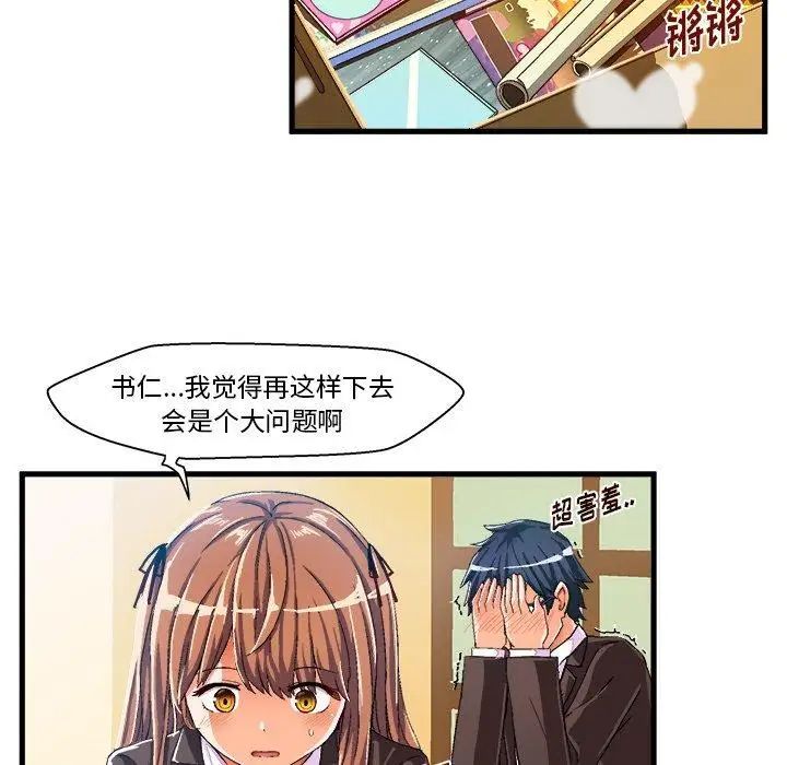 绘写你我的纯真第8话