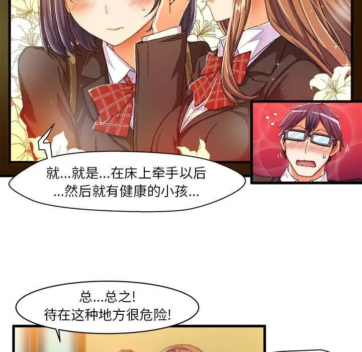绘写你我的纯真第9话