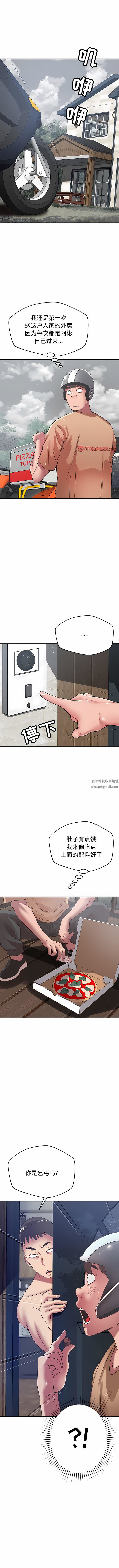 鄰居的滋味第37話