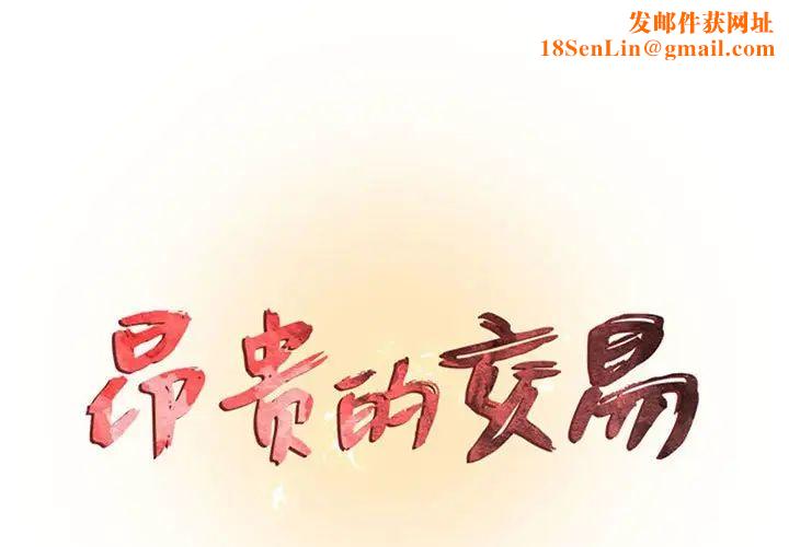 昂贵的交易最终话