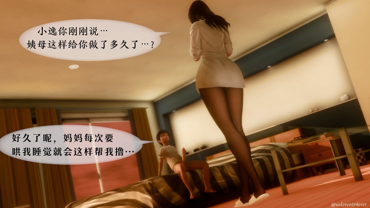 [3D]我的美腿女友和她的内向表弟第03话