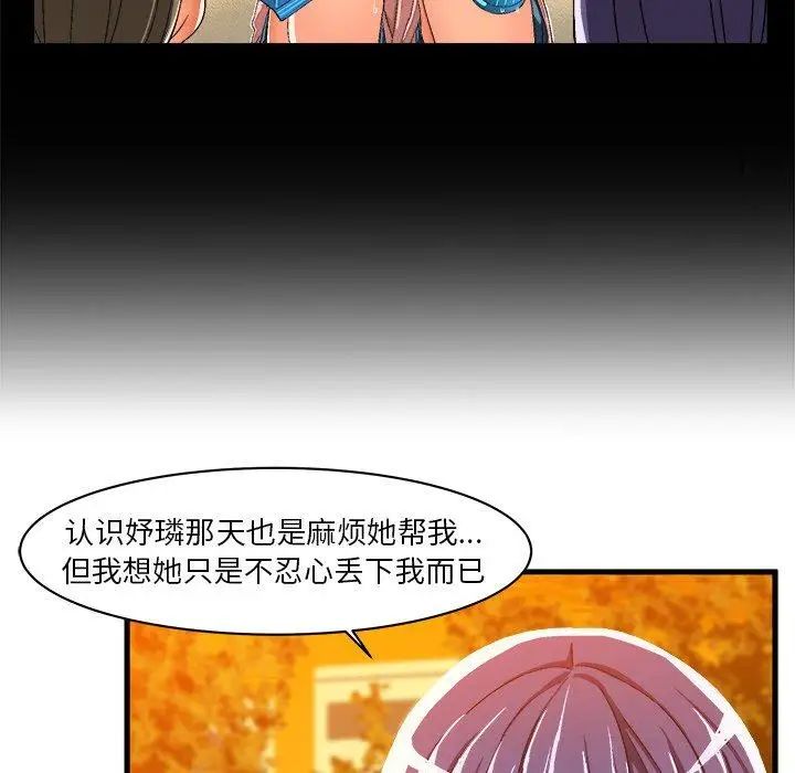 绘写你我的纯真第11话
