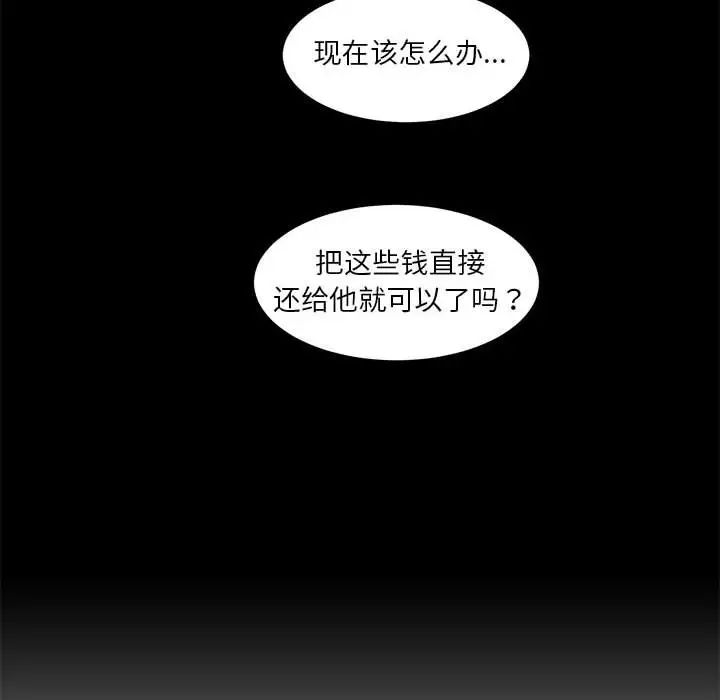 昂貴的交易最終話