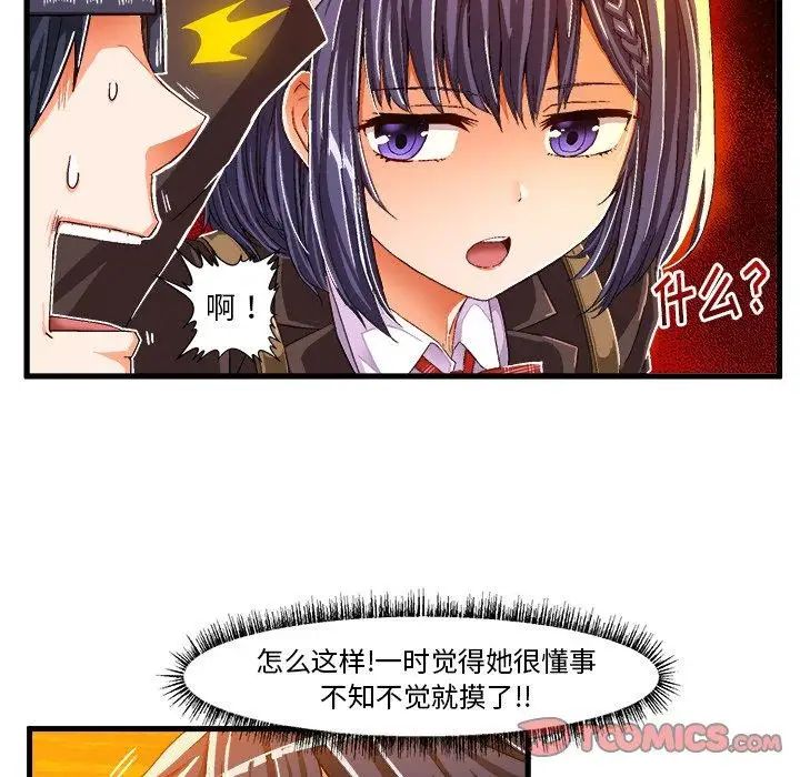 绘写你我的纯真第11话