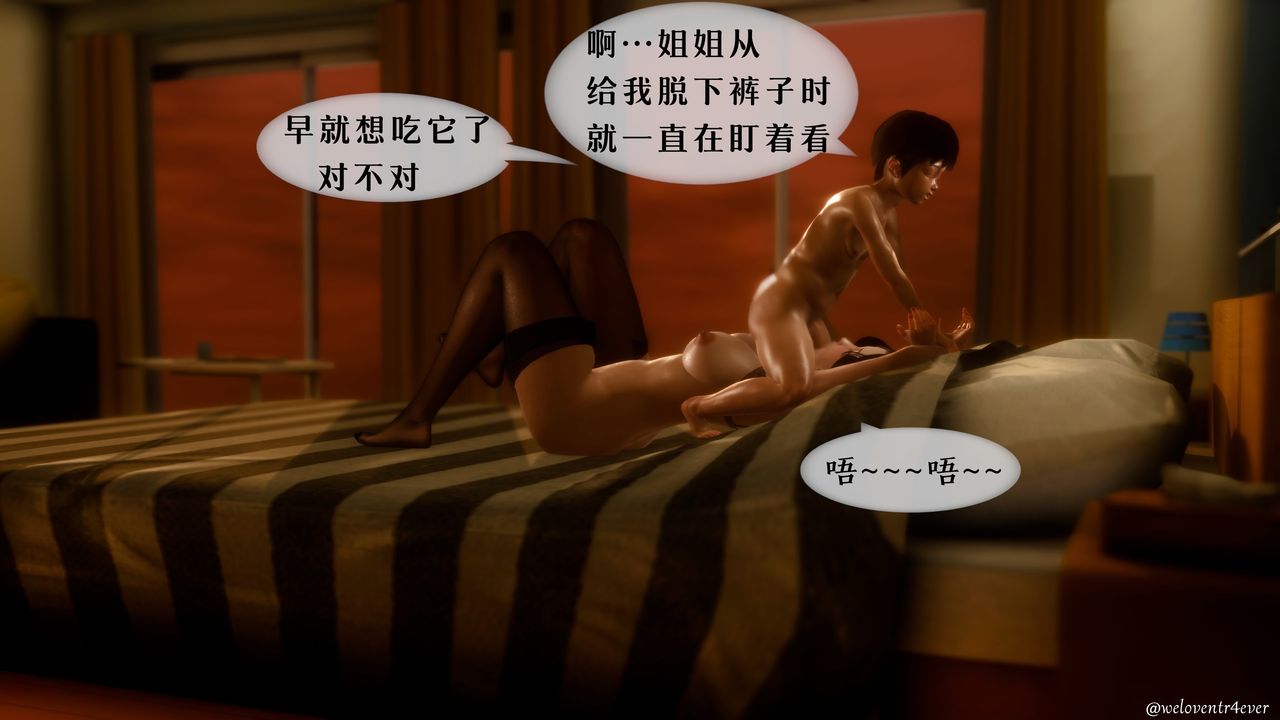 [3D]我的美腿女友和她的內向表弟第03話