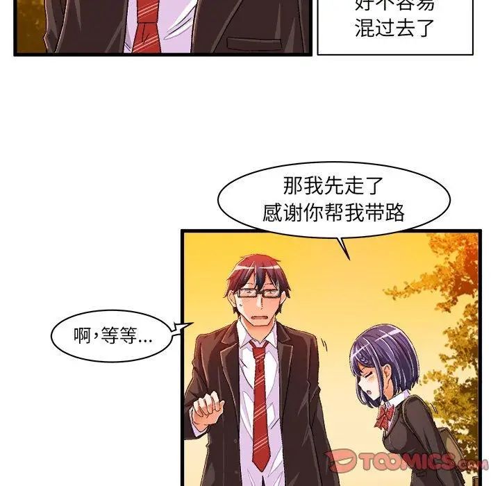 绘写你我的纯真第11话