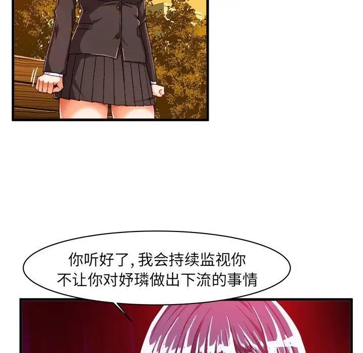 绘写你我的纯真第11话