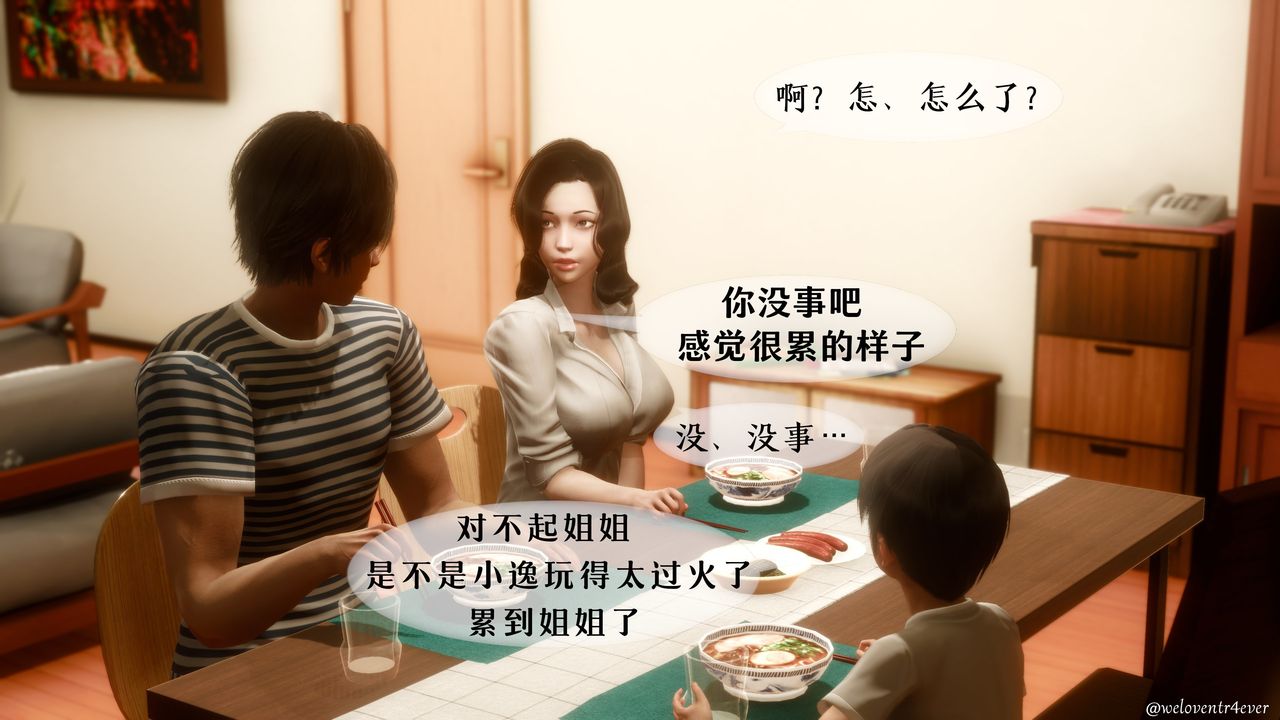 [3D]我的美腿女友和她的內向表弟第03話