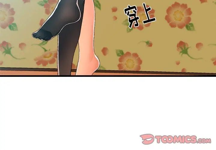 绘写你我的纯真第12话