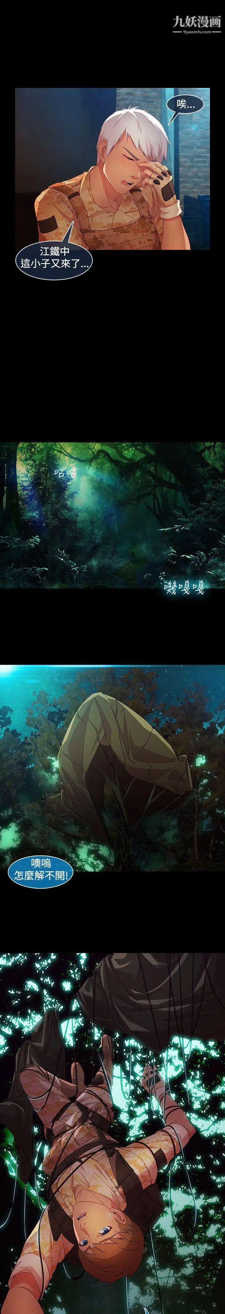 濕家偵探SWITCH第28話