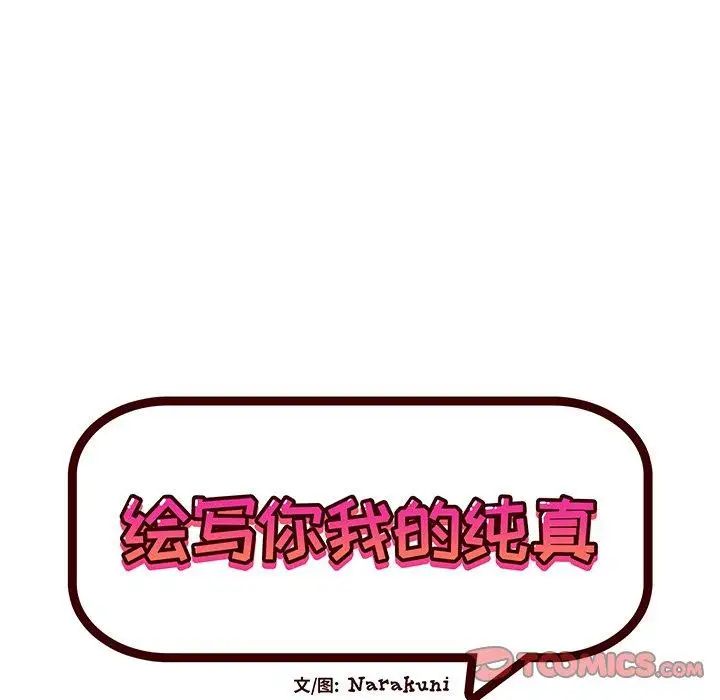 绘写你我的纯真第12话