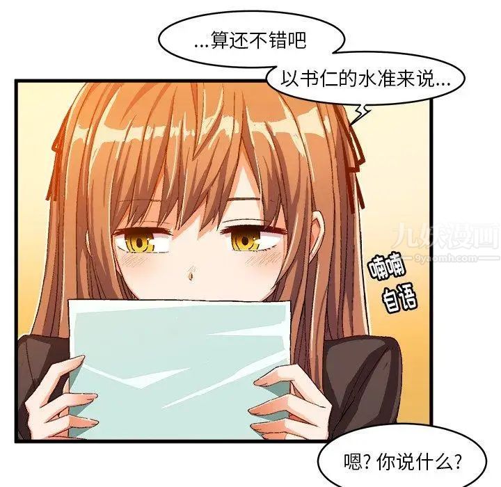 绘写你我的纯真第12话