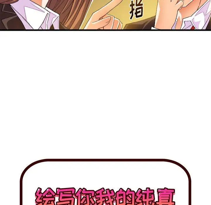 绘写你我的纯真第13话