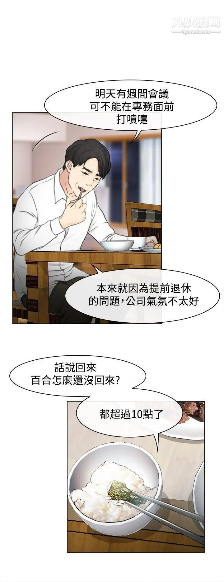 猜不透的心第1话