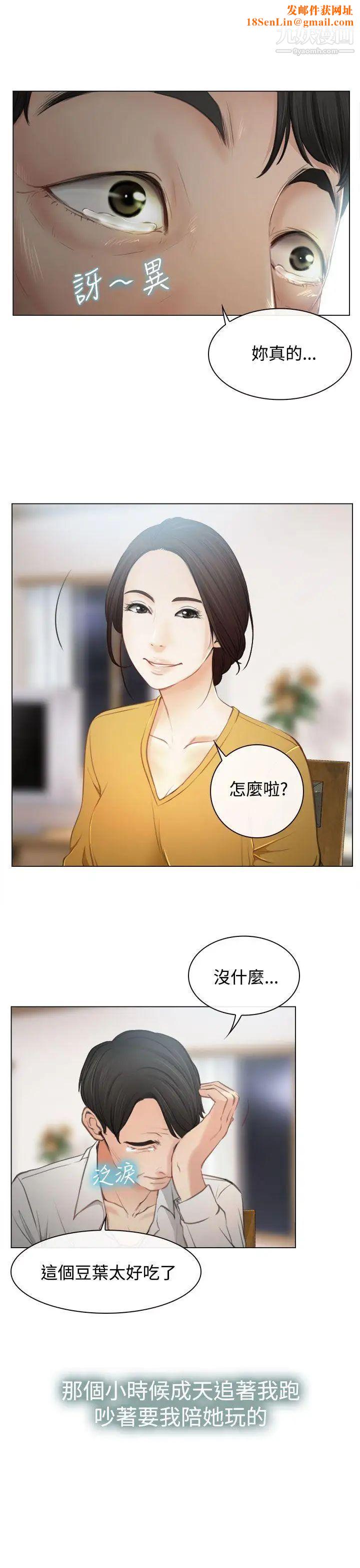 猜不透的心第2话