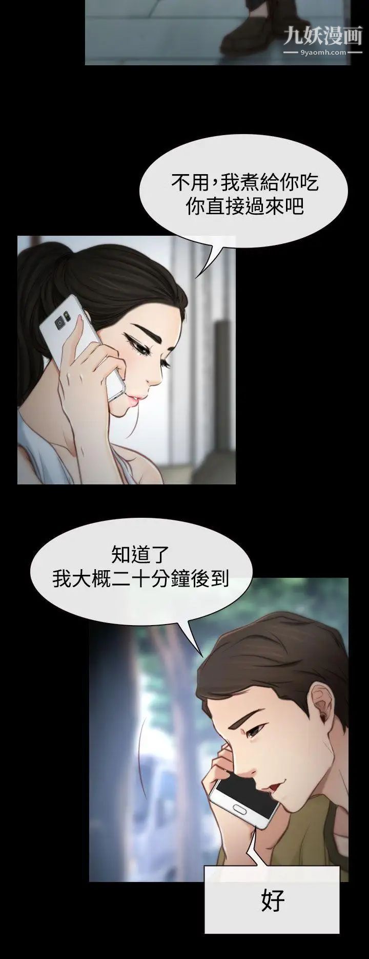 猜不透的心第2話
