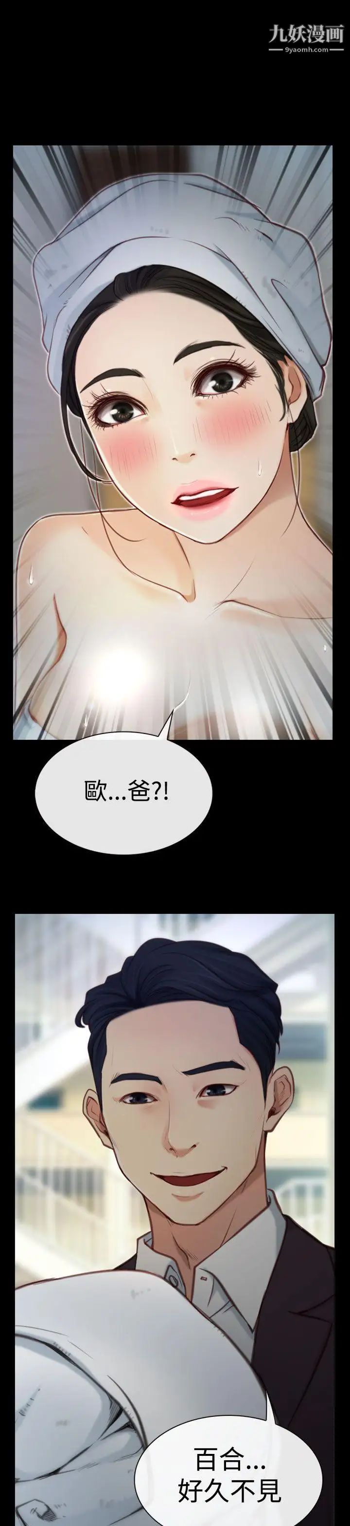 猜不透的心第2话