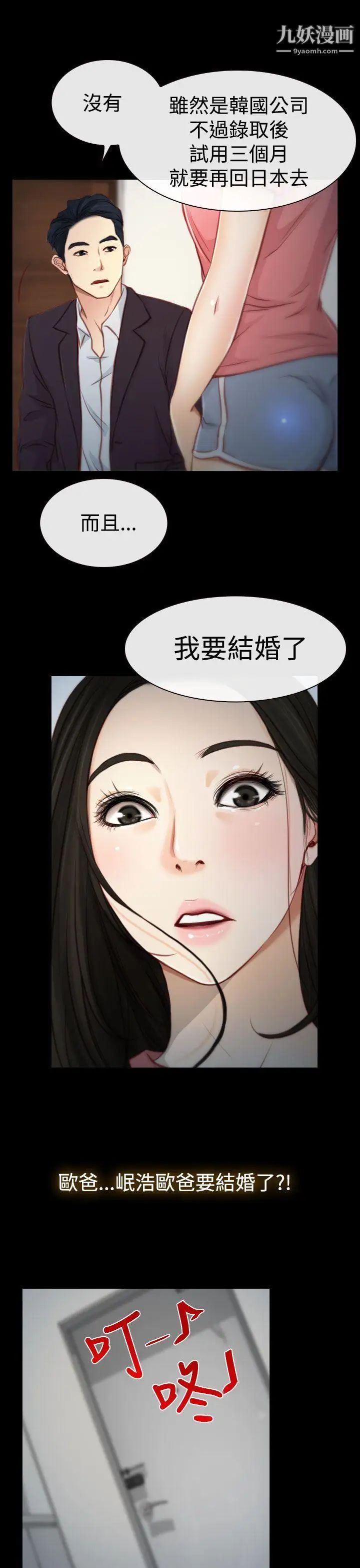 猜不透的心第3話