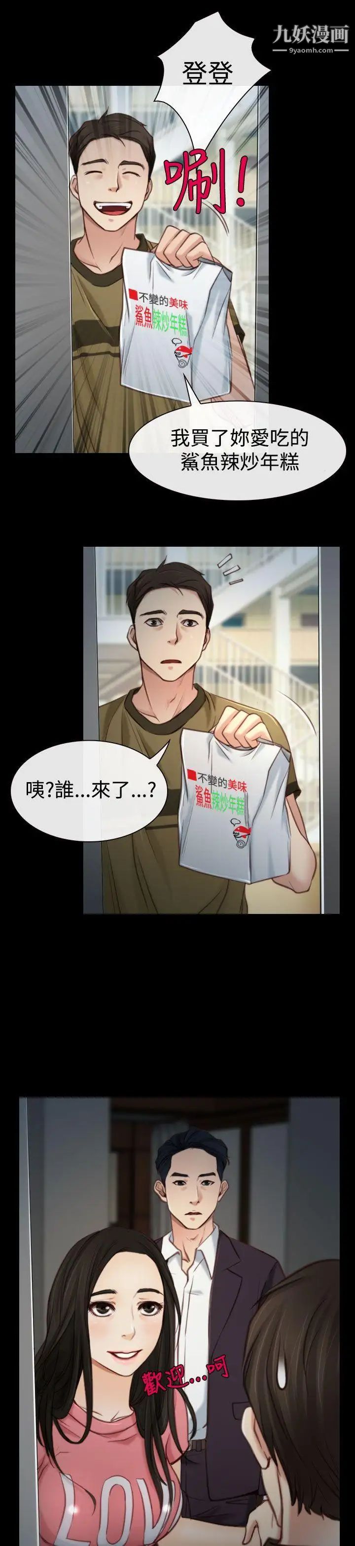 猜不透的心第3话