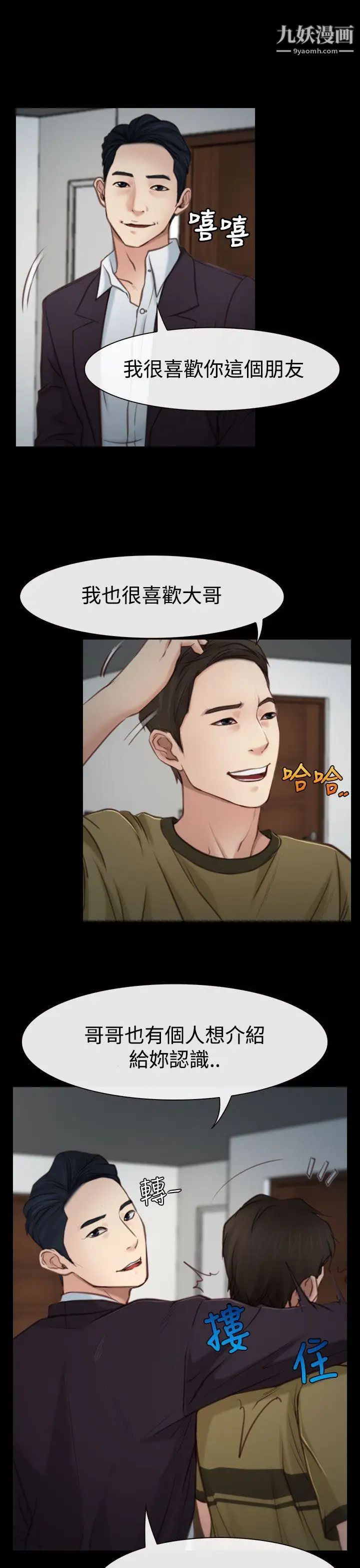 猜不透的心第3話