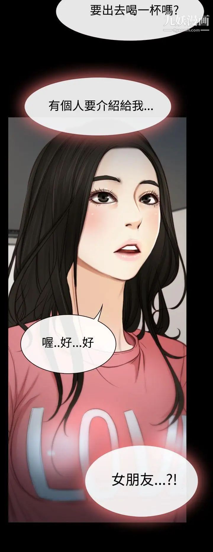 猜不透的心第3话