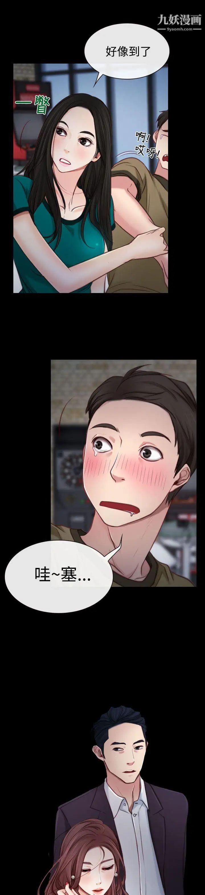 猜不透的心第3話