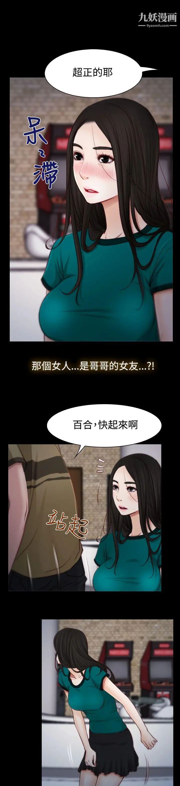 猜不透的心第3話