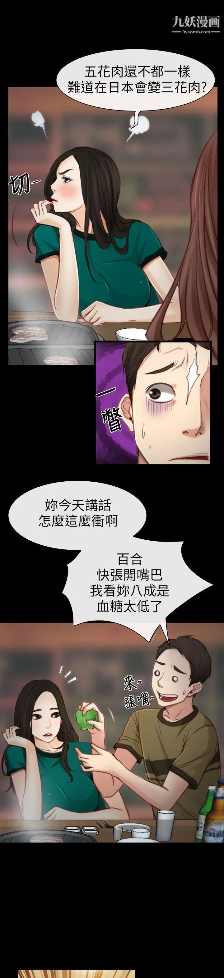 猜不透的心第4话