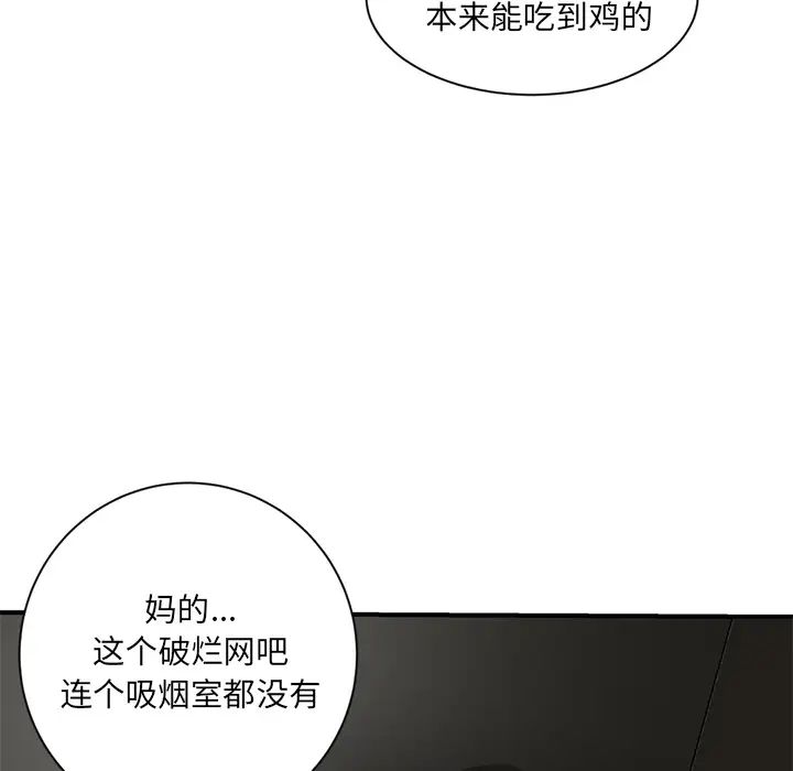 深夜网吧第1话