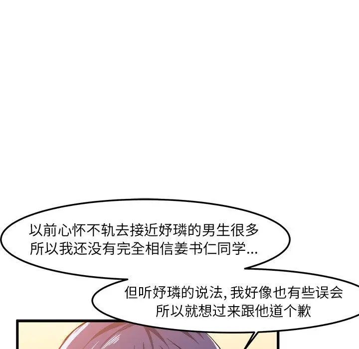 繪寫你我的純真第14话