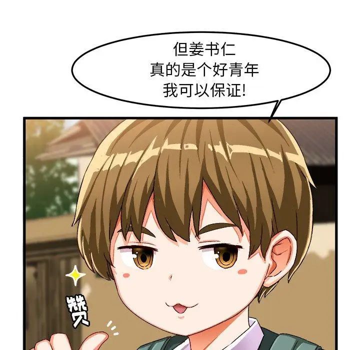 绘写你我的纯真第14话