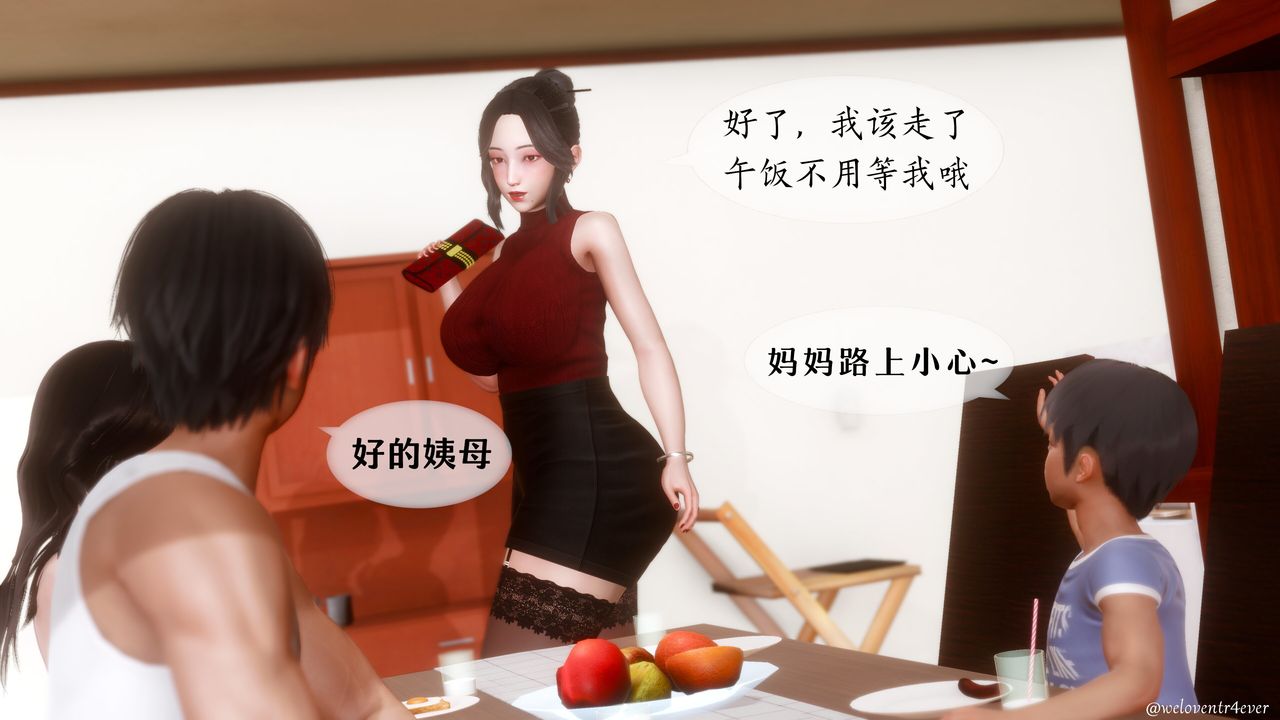 [3D]我的美腿女友和她的内向表弟第09话
