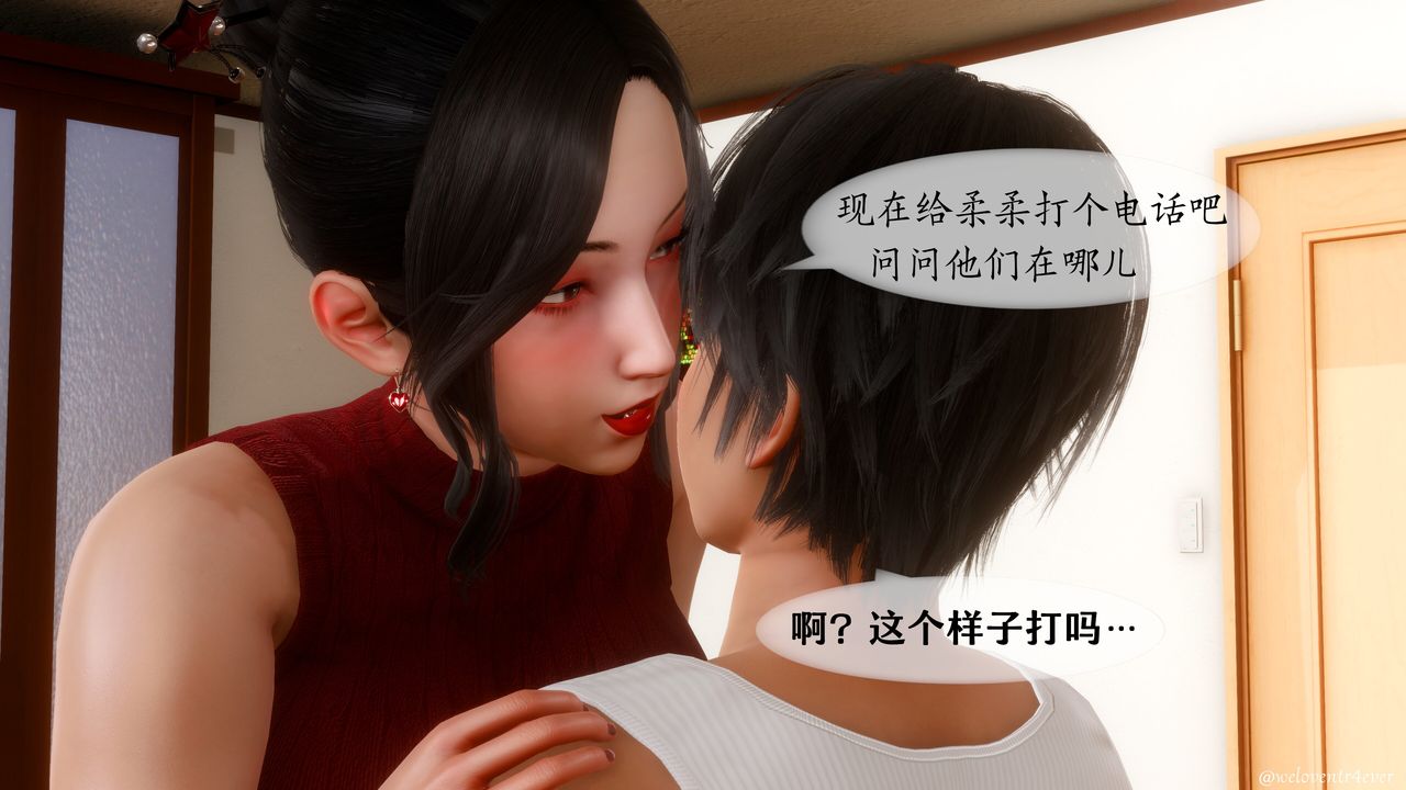 [3D]我的美腿女友和她的内向表弟第09话