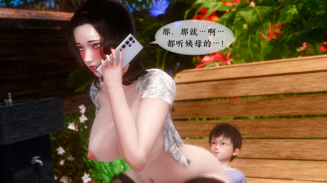 [3D]我的美腿女友和她的内向表弟第09话